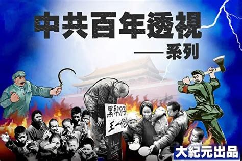 【百年透視】中共摧毀傳統文化與道德