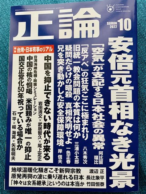 正論10月号と日本の息吹 有料メルマガ配信サービス「フーミー」