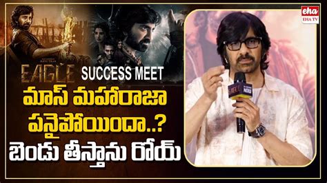 Mass Maharaja Ravi Teja Superb Speech Eagle Success Meet Harish