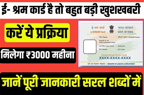 E Shram Card Pension Yojana 2024 अब ई श्रम कार्ड धारकों को मिलेंगे 3000 महीना देखें पूरी