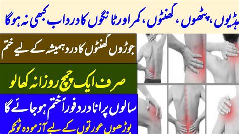 Joron Ke Dard Ka Ilaj In Urdu Joint Pain