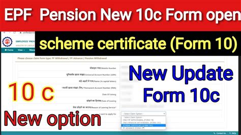 Epfo Form 10c New Update Scheme Cirtificate Form 10c Apply Online