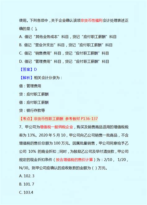 背吧！答案已出，2022初级会计最后6套内部预测押题卷，吃透再提30分 知乎