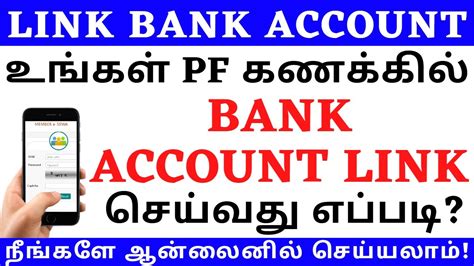 HOW TO ADD PF BANK ACCOUNT TAMIL PF BANK PASSBOOK UPLOAD TAMIL PF