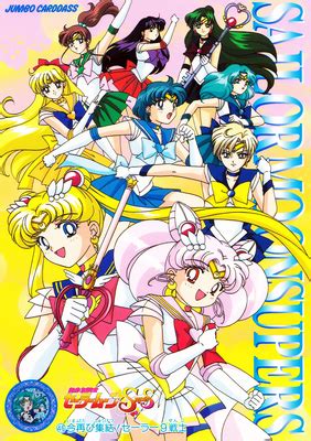 Sailor Moon Supers Jumbo Carddass Iv Sailor Moon Ss Jumbo Carddass