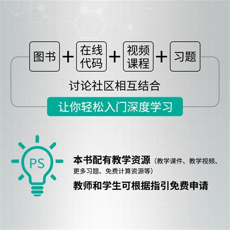 【当当网】动手学深度学习（pytorch版）李沐和亚马逊科学家阿斯顿·张等大咖作者机器学习深度学习领域重磅教程交互式实战环境虎窝淘