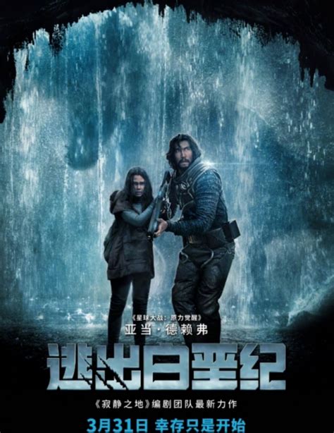 科幻惊悚《逃出白垩纪》终极预告！3月31日正式上映 网络知识