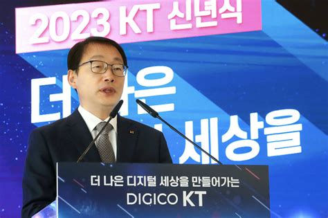 구현모 Kt 대표 신년사 통신망 안전 디지코 통한 3차원적 성장 강조 전자신문