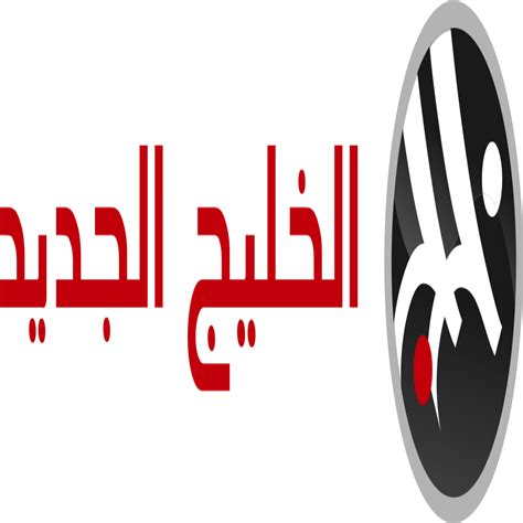 عمداء 59 بلدية ليبية يرفضون قرار سحب الثقة من حكومة الدبيبة شبكة الخليج