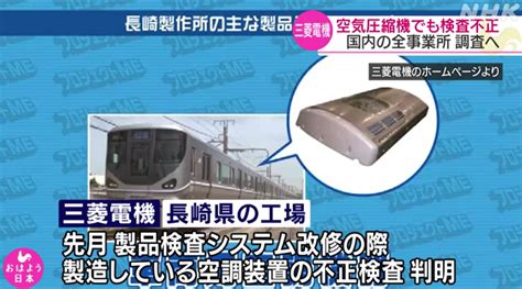 日本三菱电机被曝空调检查丑闻，数据造假或超 30 年 完美教程资讯 完美教程资讯