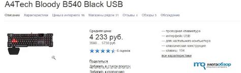 Обзор и тесты A4Tech Bloody B540. Доступная механическая клавиатура ...