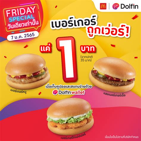 Mcdonalds ประเทศไทย🇹🇭 On Twitter ถูกเว่อร์💥 เบอร์เกอร์ แมคโดนัลด์ 1