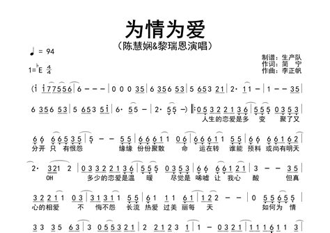 为情为爱简谱 陈慧娴 黎瑞恩 歌曲旋律简谱 生产队上传 吉他屋乐谱网