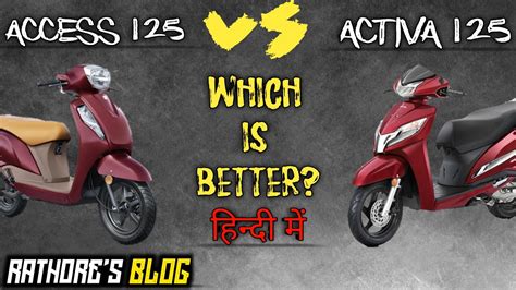 Suzuki Access 125 Bs6 Vs Honda Activa 125 Bs6 Comparison In Hindi Rathore S Blog Youtube