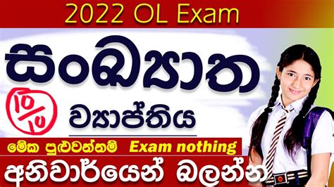 May Ol Anumana Prashna Guessing Questions Sankyatha Wiyapthiya