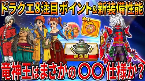 【ドラクエウォーク】ドラクエ8イベント開催！竜神王のつるぎ性能はなんと750％のとんでも火力だが実際どれ位のダメージか、そしてこれが更に〇〇