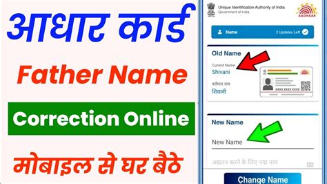 Aadhar Card Father Name Correction Online Aadhar Card Me Sudhar Kaise