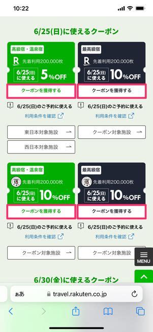 楽天トラベル「5と0のつく日」攻略法──エントリーやお得な予約方法、クーポン併用など アプリオ