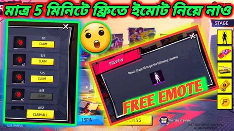 মাত্র 5 মিনিটে ফ্রিতে ইমোট নিয়ে নাও 😱 Free Fire New Emote Free Emote Garena Free Fire