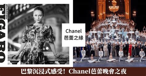 Chanel與芭蕾台上下的友誼解放與女性氣質 Art Fashion Madame Figaro Hong Kong