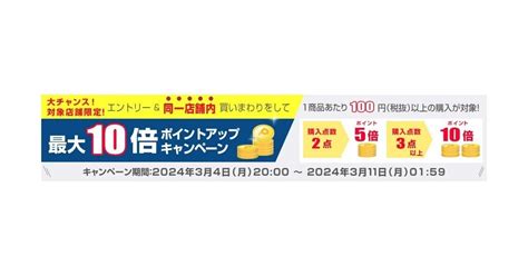 大チャンス！対象店舗限定！エントリー＆同一店舗内買いまわりをして、ポイントアップキャンペーン（最大10倍）｜moomin Shop 楽天市場店