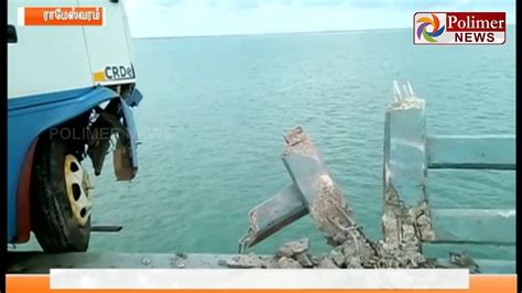 Rameshwaram Van Accident At Pamban Bridge Youtube