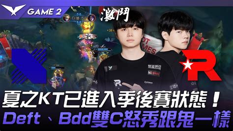 Drx Vs Kt Kt Deftbdd C Game Lck Youtube