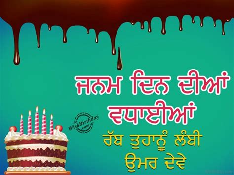 Punjabi Birthday Wishes