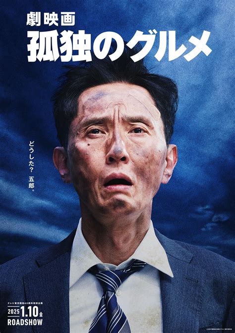 五郎さんがOK五郎さんのようにパリ食べ歩き劇映画 孤独のグルメ出演者コメント集 シネマ写真ニュース 日刊スポーツ