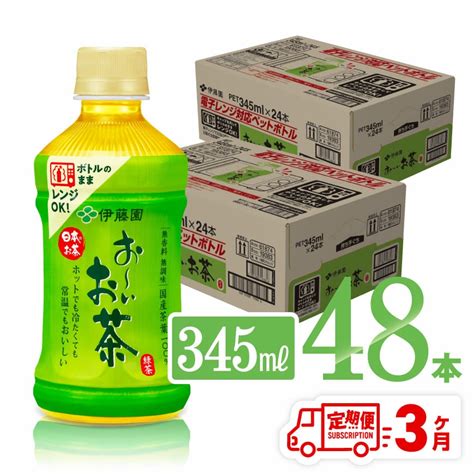 【3ヶ月定期便】伊藤園おーいお茶緑茶ホット345ml×48本 茶 飲み物 飲料 宮崎県川南町｜jre Mallふるさと納税