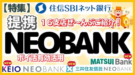 Sbi Neo Bank Neobank