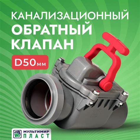 Обратный клапан для канализации ПП 50 мм купить на OZON по низкой цене ...