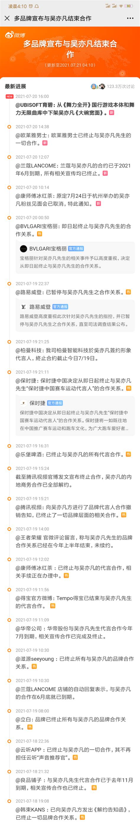 警方通报：“吴亦凡事件”另有“第三者”，已刑拘！“顶流代言”是把双刃剑，专家称：“流量永远都是泡沫