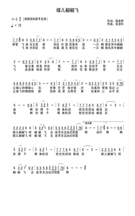 蝶儿翩翩飞 简谱 用户传谱 搜谱网
