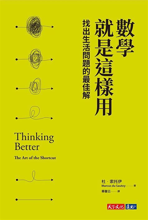 Readmoo 讀墨 數學就是這樣用：找出生活問題的最佳解（讀墨電子書） Pchome 24h購物