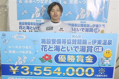 写真：【伊東競輪・gⅢ花と海といで湯賞】山口拳矢がgⅢ初優勝「gⅠ決勝も目指したい」 東スポweb