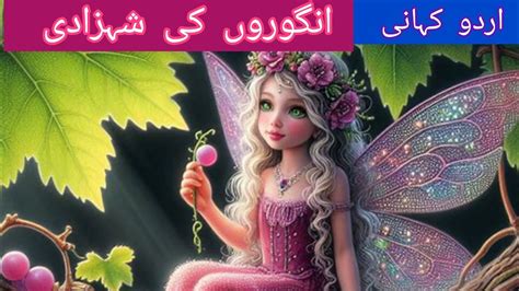 Angoron Ki Shehzadi In Urdu Fairy Tail In Urdu Fairy Tales New