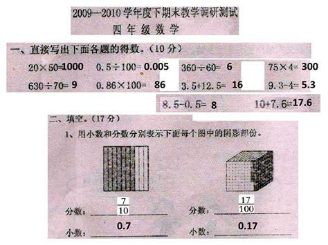 09～10下县四年级数学期末试卷word文档在线阅读与下载无忧文档