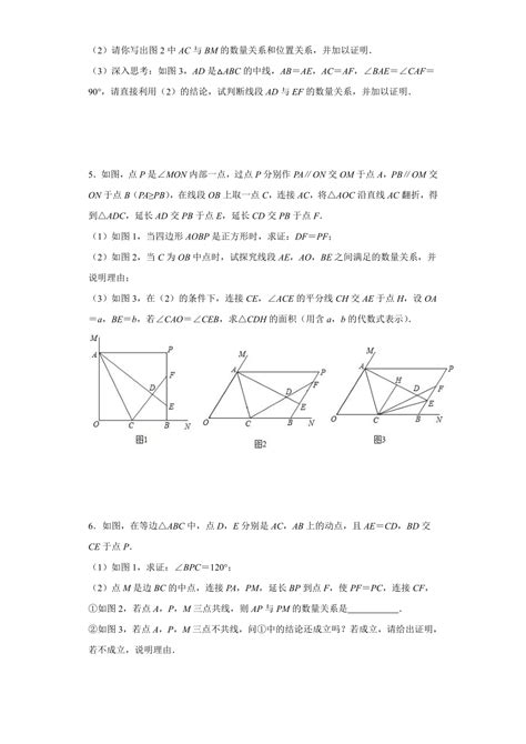 2022年中考数学专题复习：动态几何探究（倍长中线法）（word版、无答案）21世纪教育网 二一教育