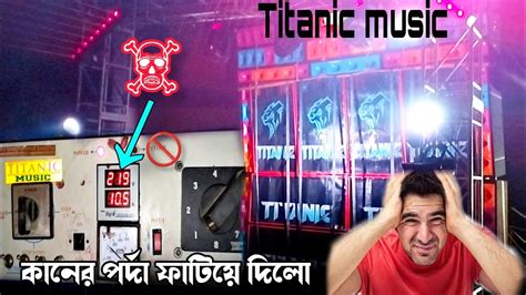 TITANIC MUSIC New Setup Spekar Check The Bong Raj Titanicmusic