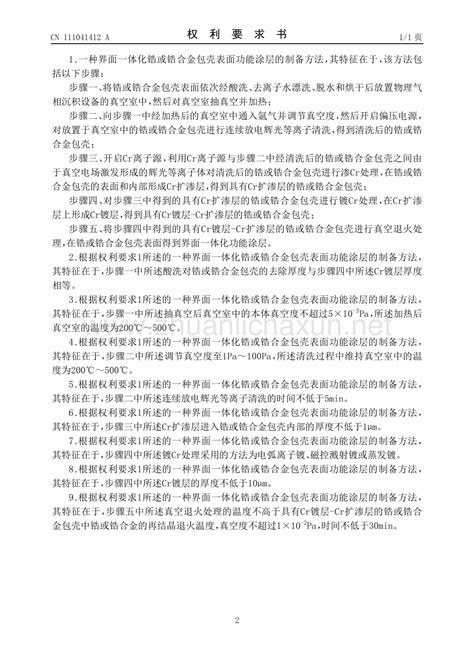 界面一体化锆或锆合金包壳表面功能涂层的制备方法 Pdf