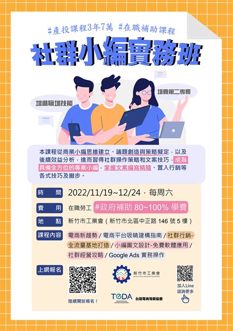 社群小編實務班活動日期：2022 11 19 課程講座 付費活動 Beclass 線上報名系統 Online