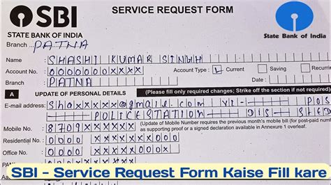 SBI Service Request Form Fill Kaise Kare 2021 Customer Request