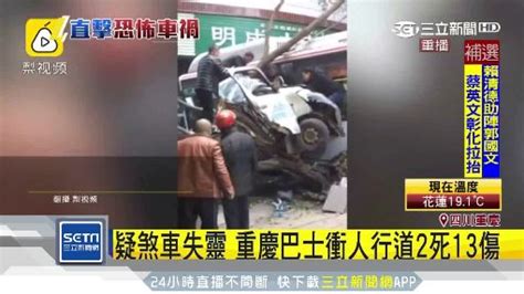 恐怖車禍！疑煞車失靈 巴士高速衝人行道2死13傷 國際 三立新聞網 Setncom