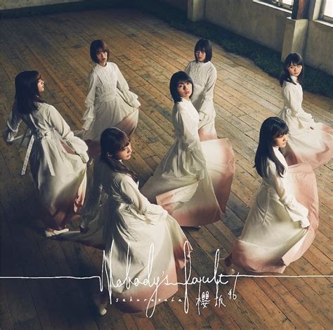 櫻坂46「nobodys Fault」type Dジャケット 櫻坂46松平璃子がグループを卒業 [画像ギャラリー 6 6] 音楽ナタリー