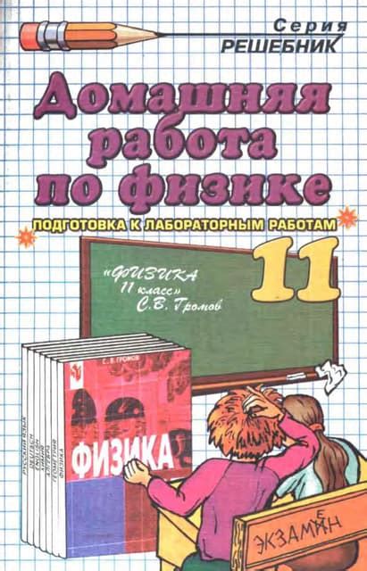 Gdz fizika gromov_2006 | PDF
