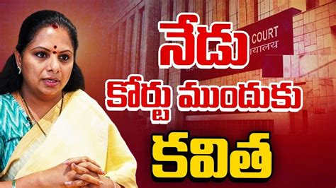 Mlc Kavitha Arrest రాత్రంతా ఈడీ ప్రధాన కార్యాలయంలోనే ఎమ్మెల్సీ కవిత ఇవాళ కోర్టులో