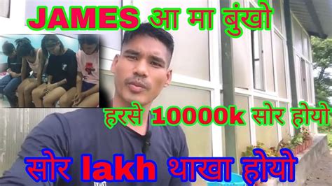 James आ मा बुंखो Viral Video सायाव Youtube