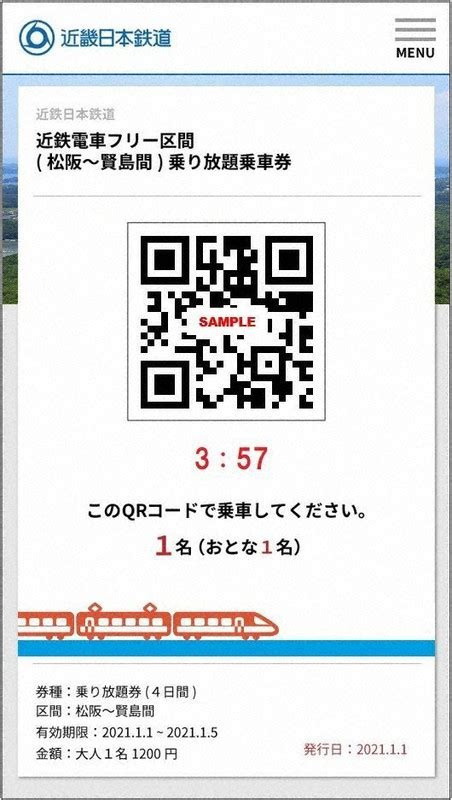 近鉄がqrコード付き「デジタル乗車券」導入へ スマホで購入し利用 毎日新聞