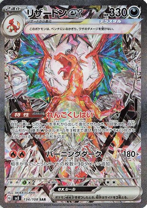 Charizard Ex Ruler Of The Black Flame 134 108 Japanese TCG TCG